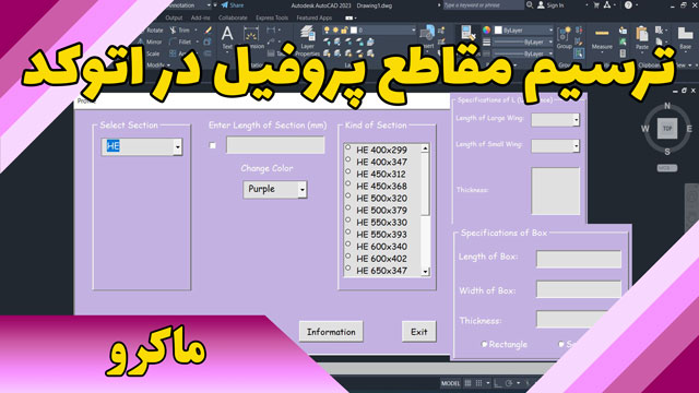 ترسیم مقطه در اتوکد
