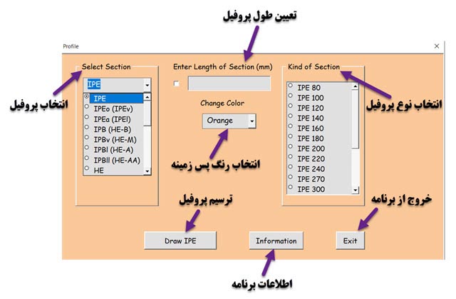 توضیحات برنامه ترسیم مقطع در اتوکد