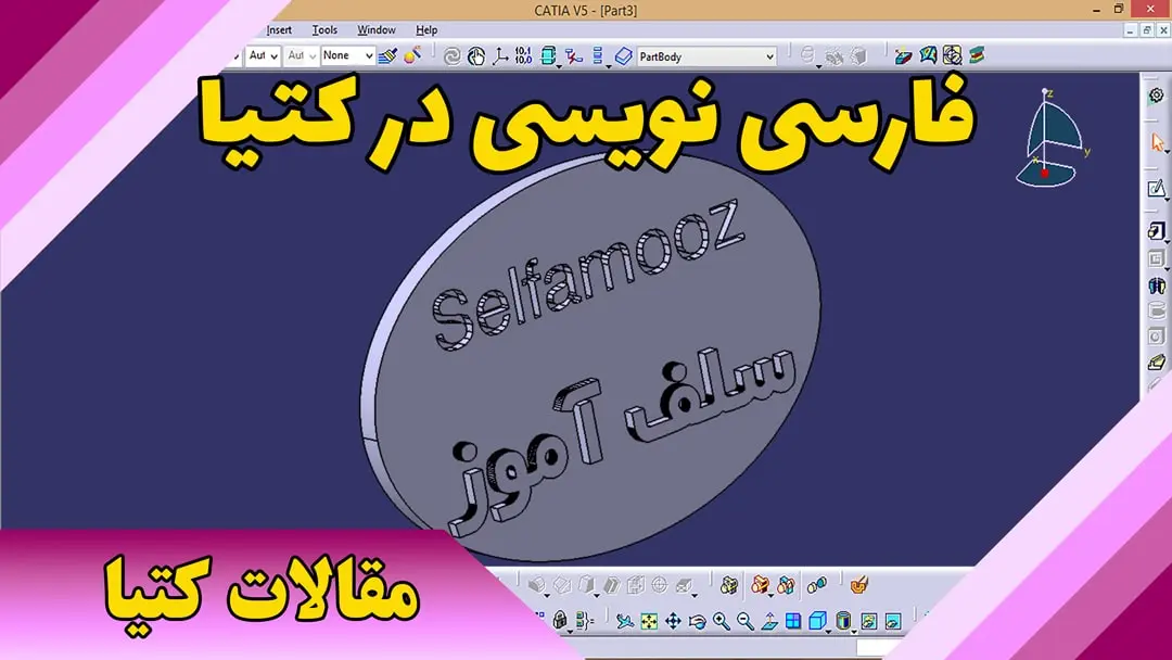 فارسی نویسی در کتیا