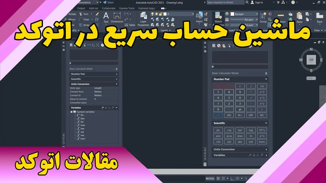 ماشین حساب سریع در اتوکد