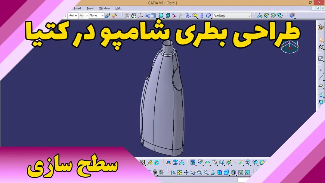 طراحی بطری شامپو در کتیا