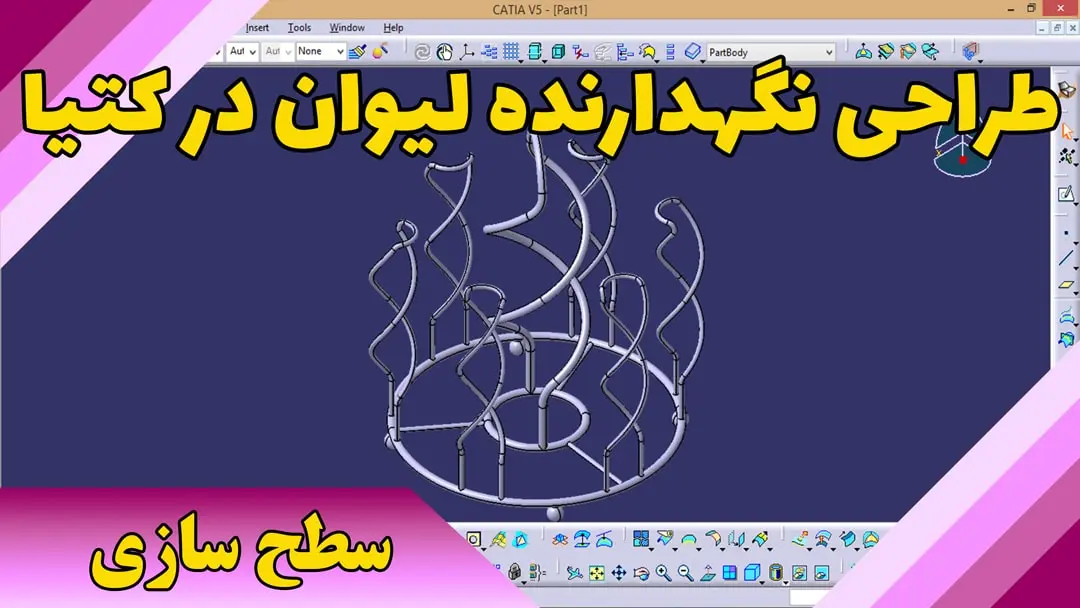 طراحی نگهدارنده لیوان در کتیا