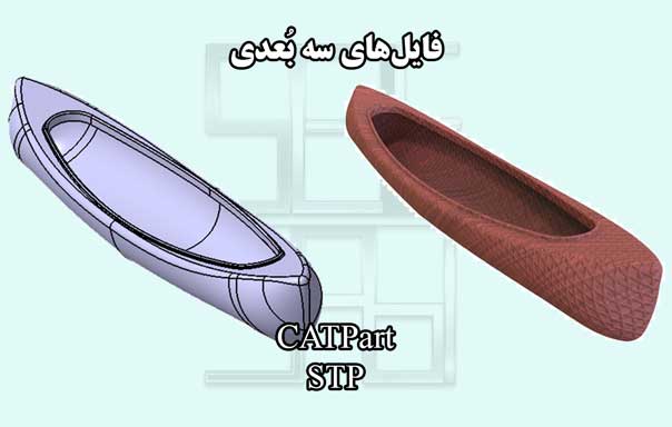 فایل سه بعدی قایق در کتیا