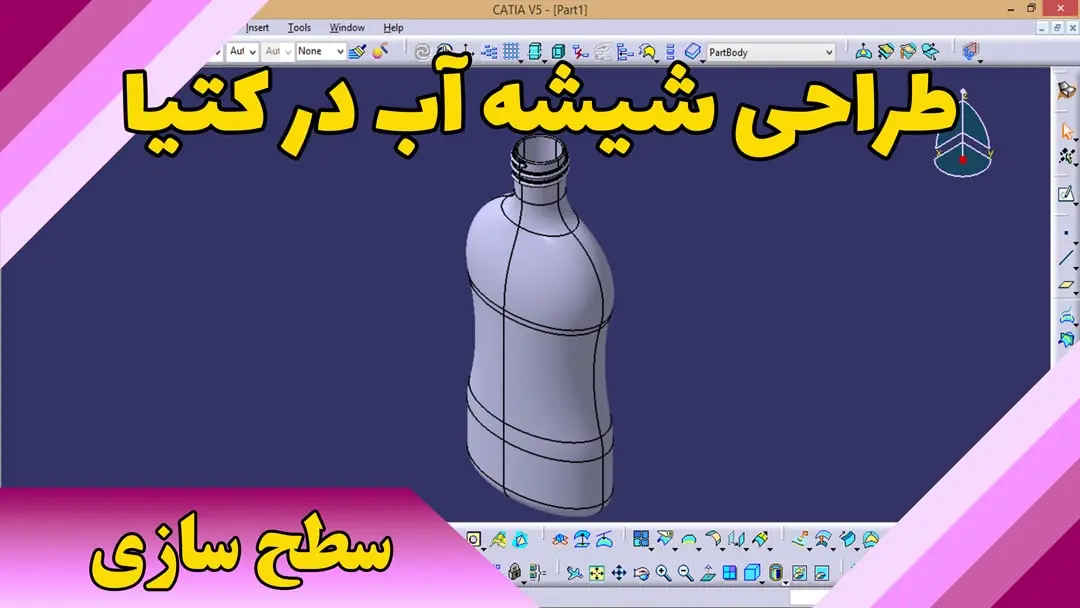 طراحی شیشه آب در کتیا