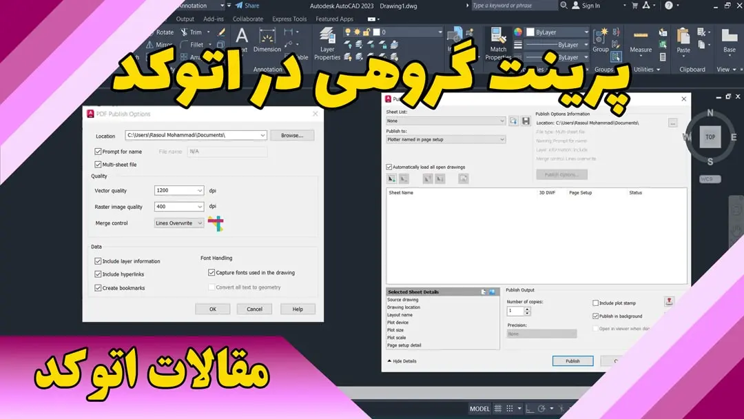 پرینت گروهی در اتوکد