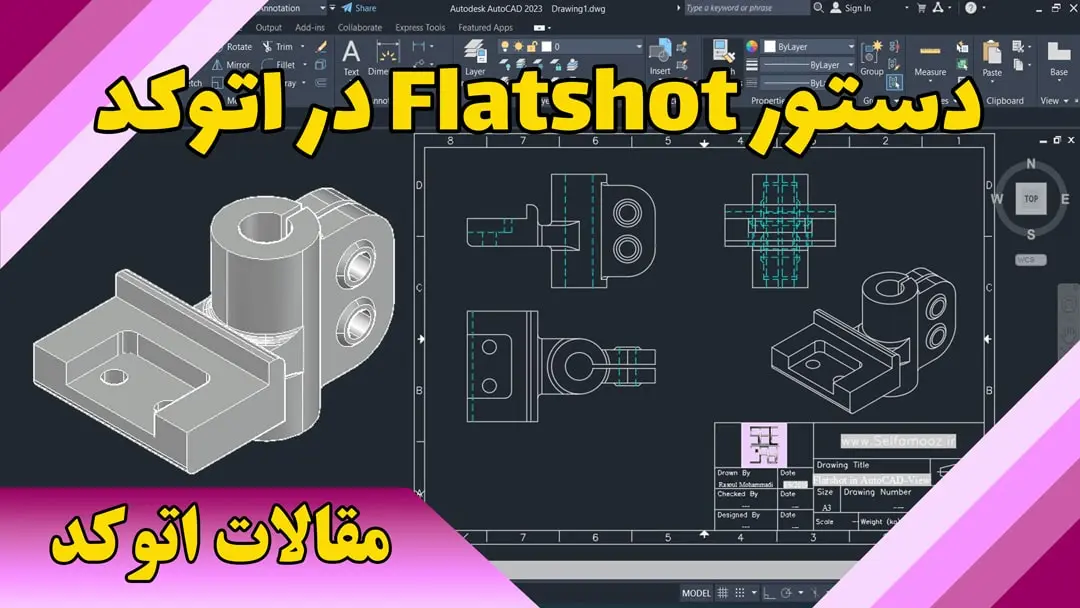 دستور flatshot در اتوکد