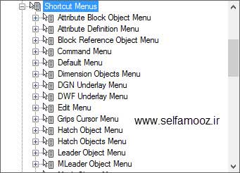 بخش Shortcut Menus از قسمت Customizations in All Files