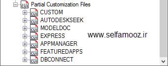 بخش Partial Customization Files از قسمت Customizations in All Files