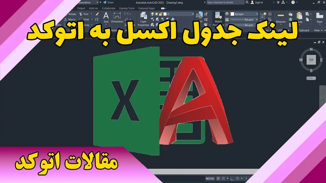 لینک جدول اکسل به اتوکد
