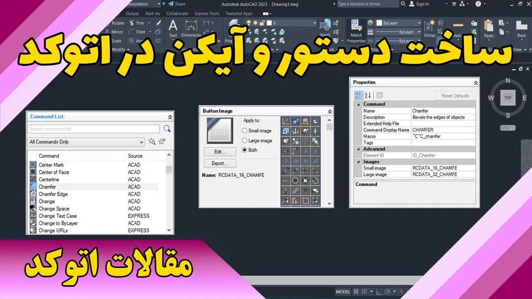 ساخت دستور و آیکن در اتوکد