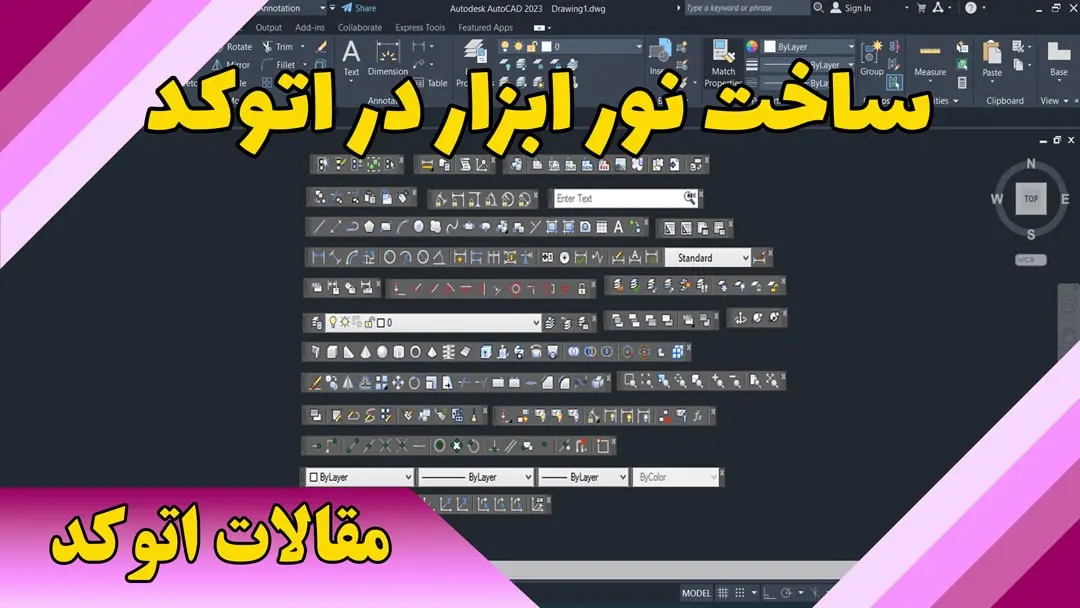 ساخت نوار ابزار در اتوکد