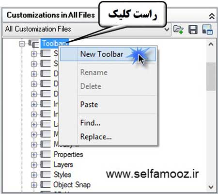 ساخت نوار ابزار جدید در اتوکد