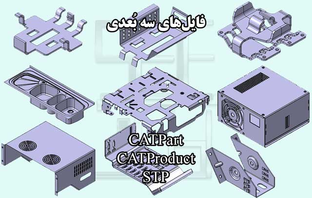 فایل سه بعدی تمرینات شیت متال