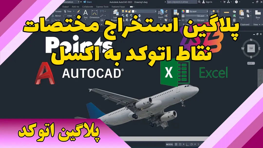 استخراج مختصات نقاط اتوکد به اکسل