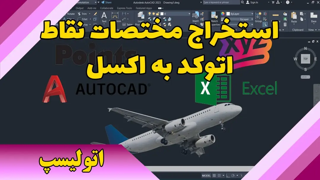 استخراج مختصات نقاط اتوکد به اکسل