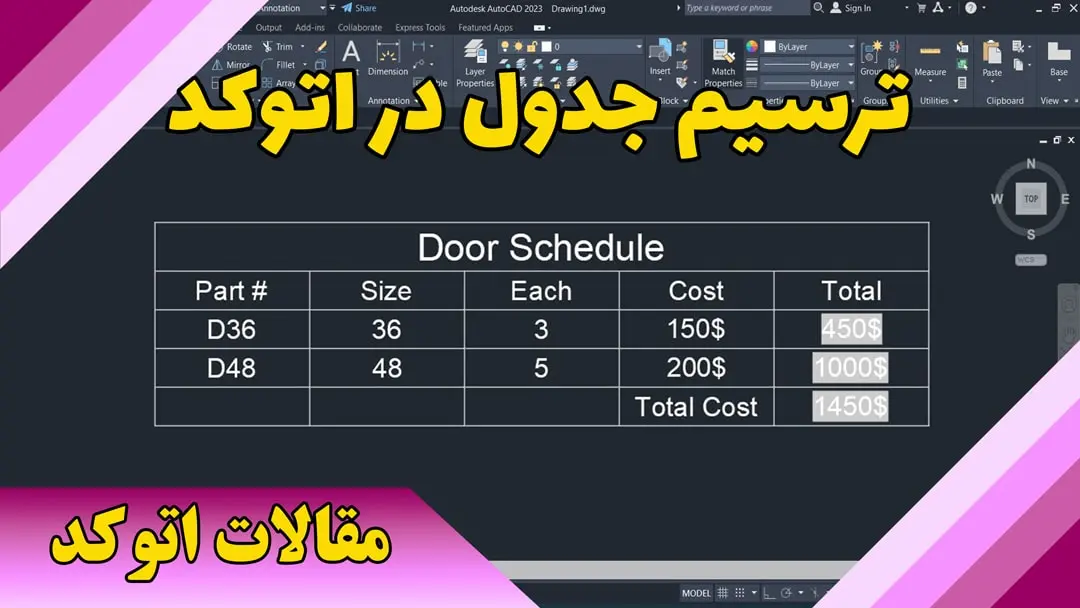 ترسیم جدول در اتوکد
