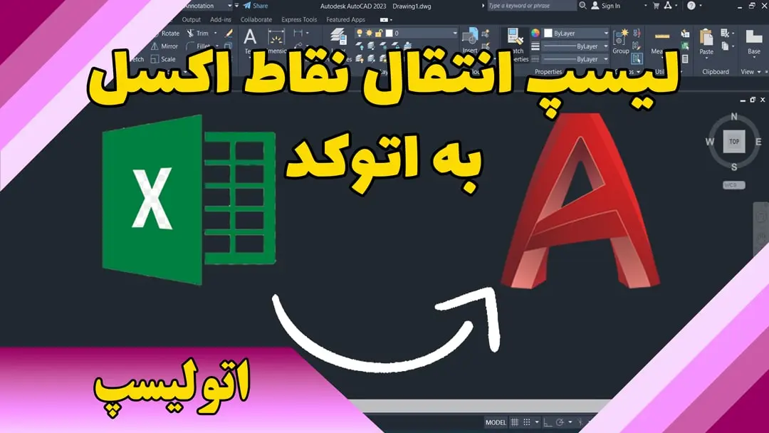 لیسپ انتقال نقاط از اکسل به اتوکد