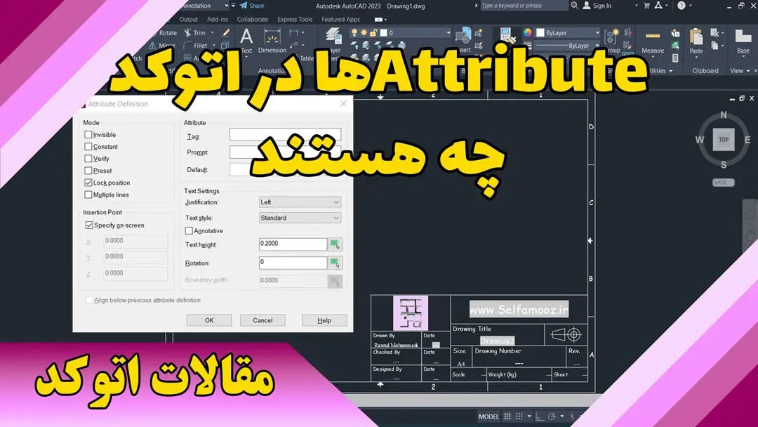 Attribute ها در اتوکد چه هستند