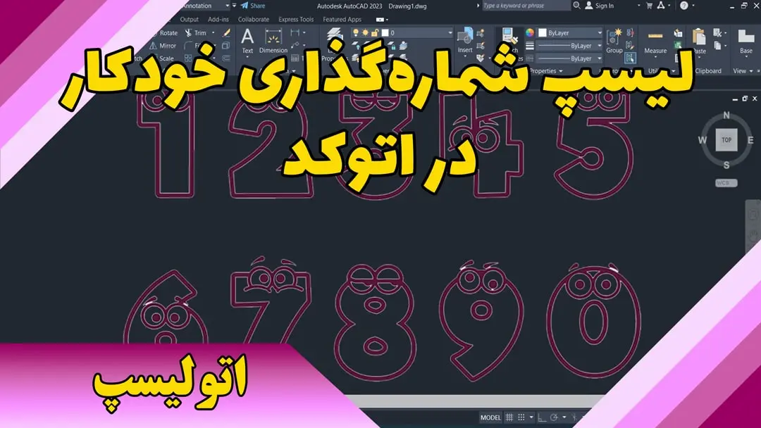 لیسپ شماره گذاری خودکار در اتوکد