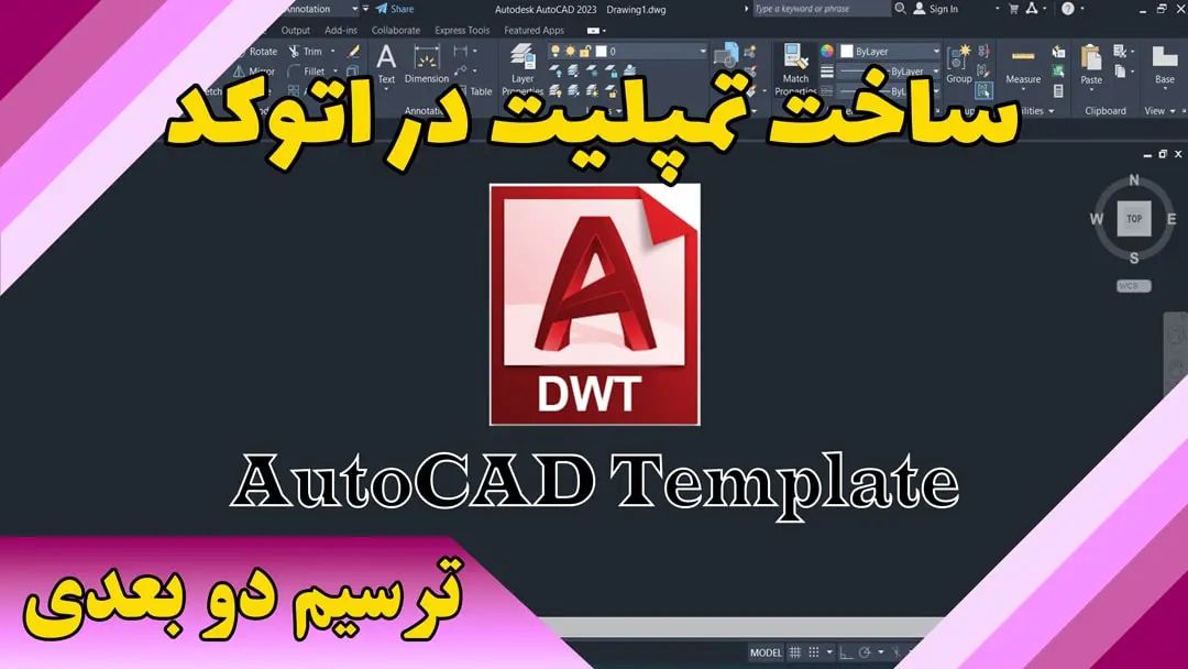 ساخت تمپلیت در اتوکد