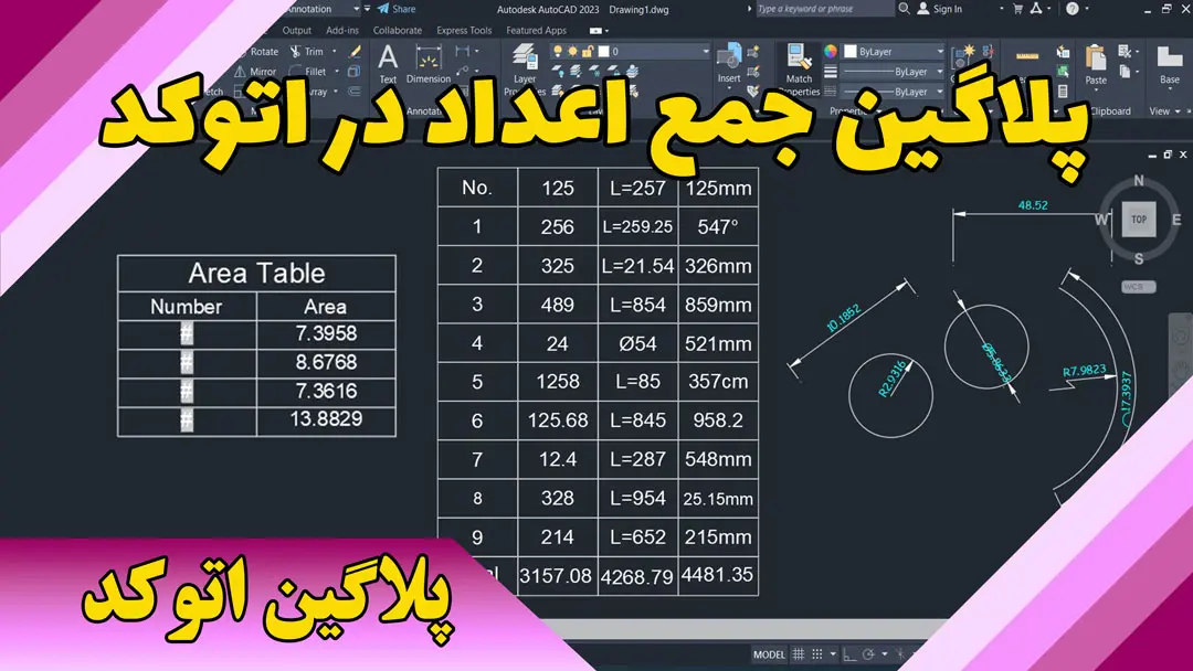 لیسپ جمع اعداد در اتوکد