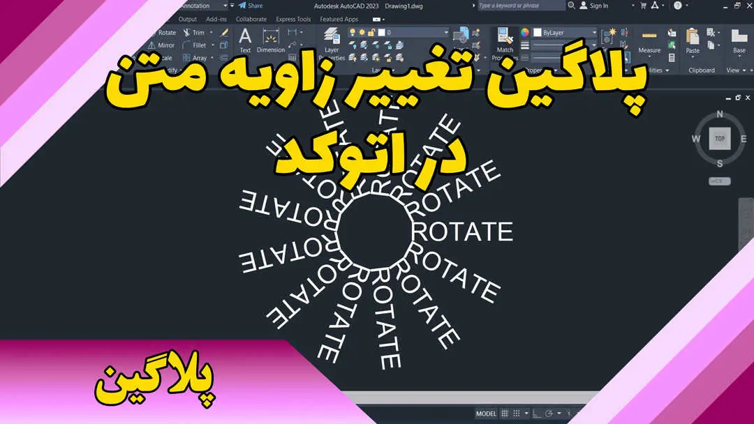 پلاگین تغییر زاویه متن در اتوکد